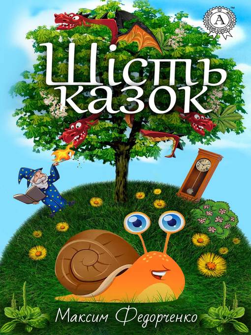 Title details for Шість казок by Федорченко, Максим - Available